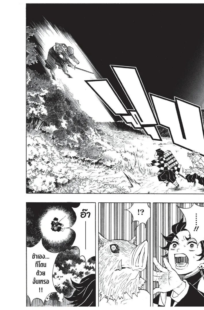 Kimetsu no yaiba ตอนที่ 26 หน้า 52