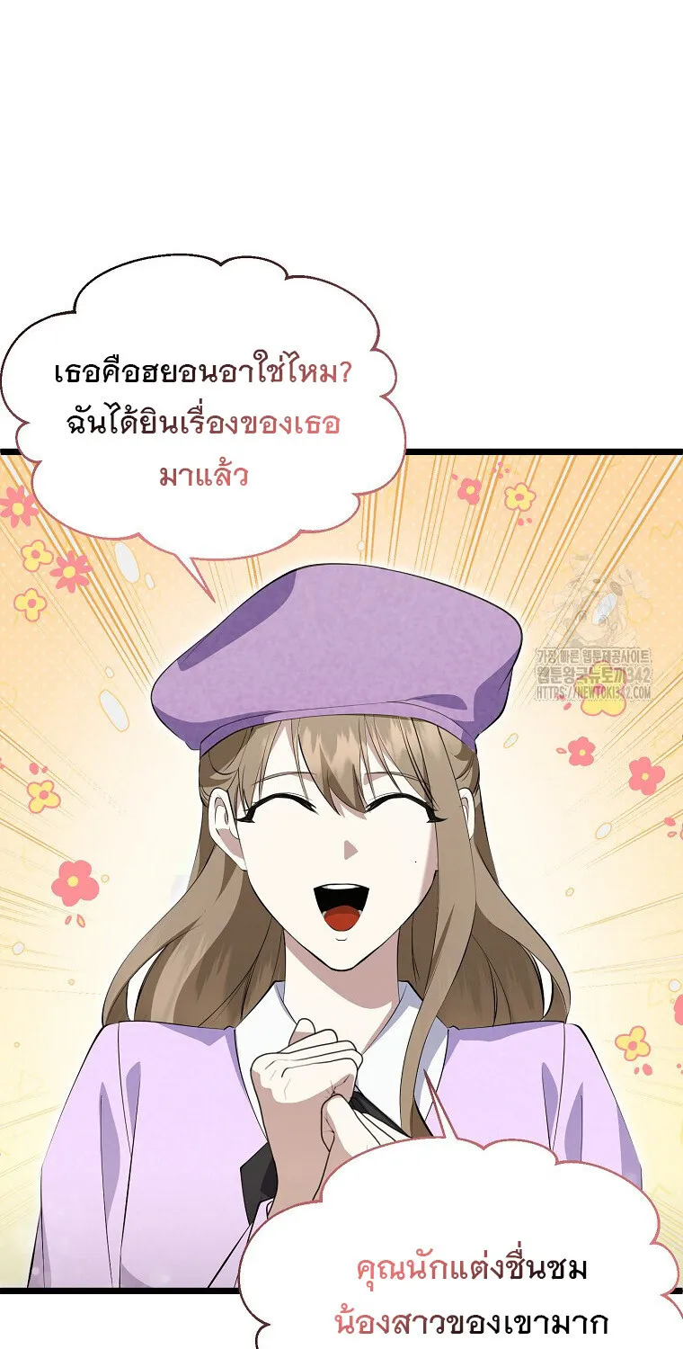The Crazy Genius Composer Returns ตอนที่ 19 หน้า 56