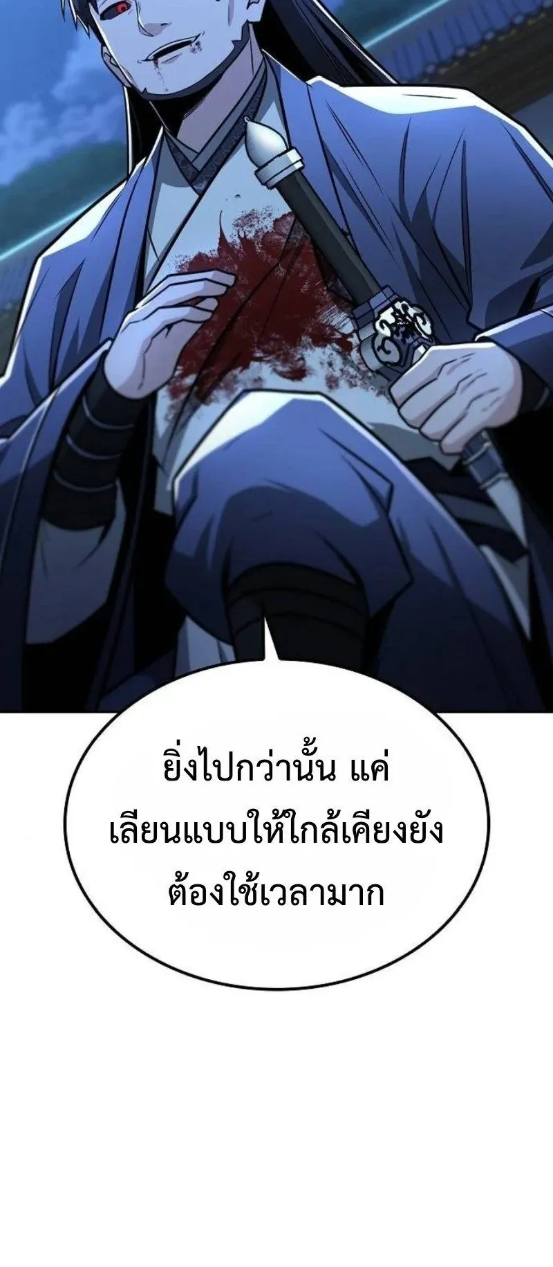 Mount Hua Sect’s Genius Phantom Swordsman ตอนที่ 29 หน้า 61