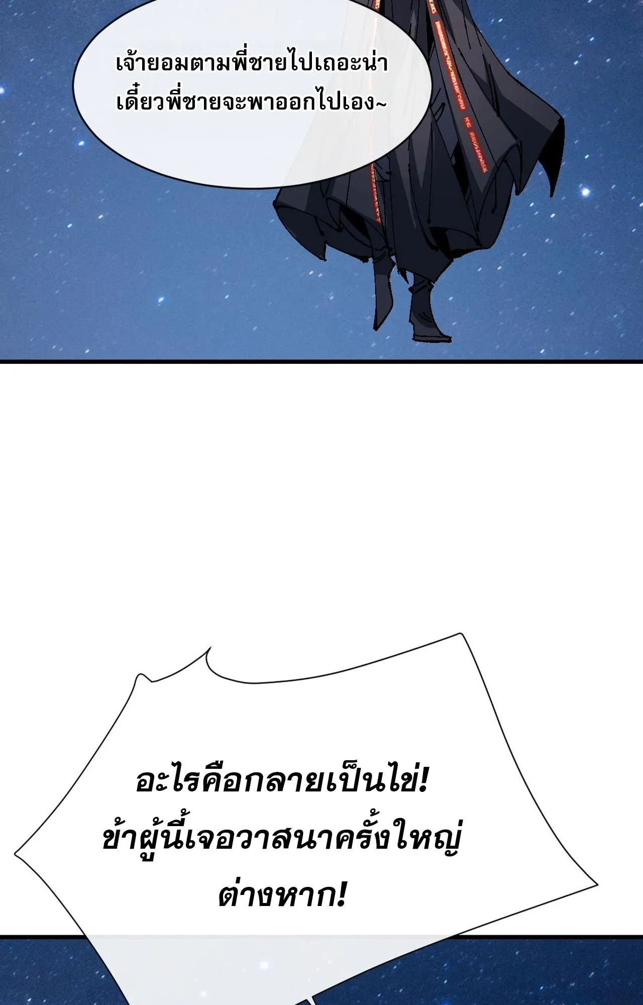 Devious Son of Heaven ตอนที่ 150 หน้า 26
