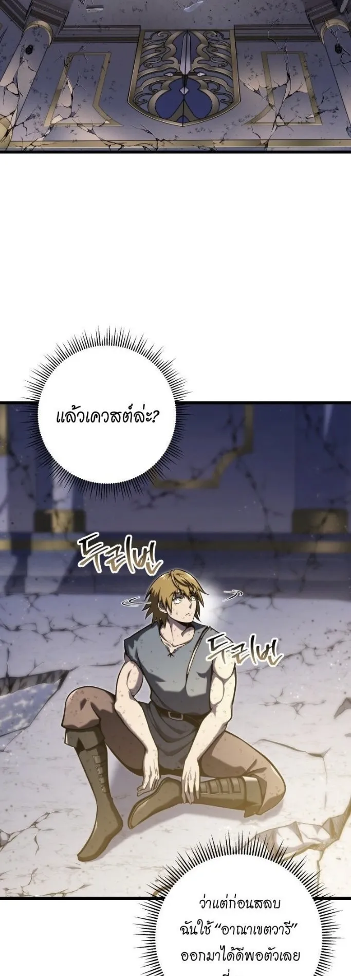 A Dragonslayer’s Peerless Regression ตอนที่ 37 หน้า 7