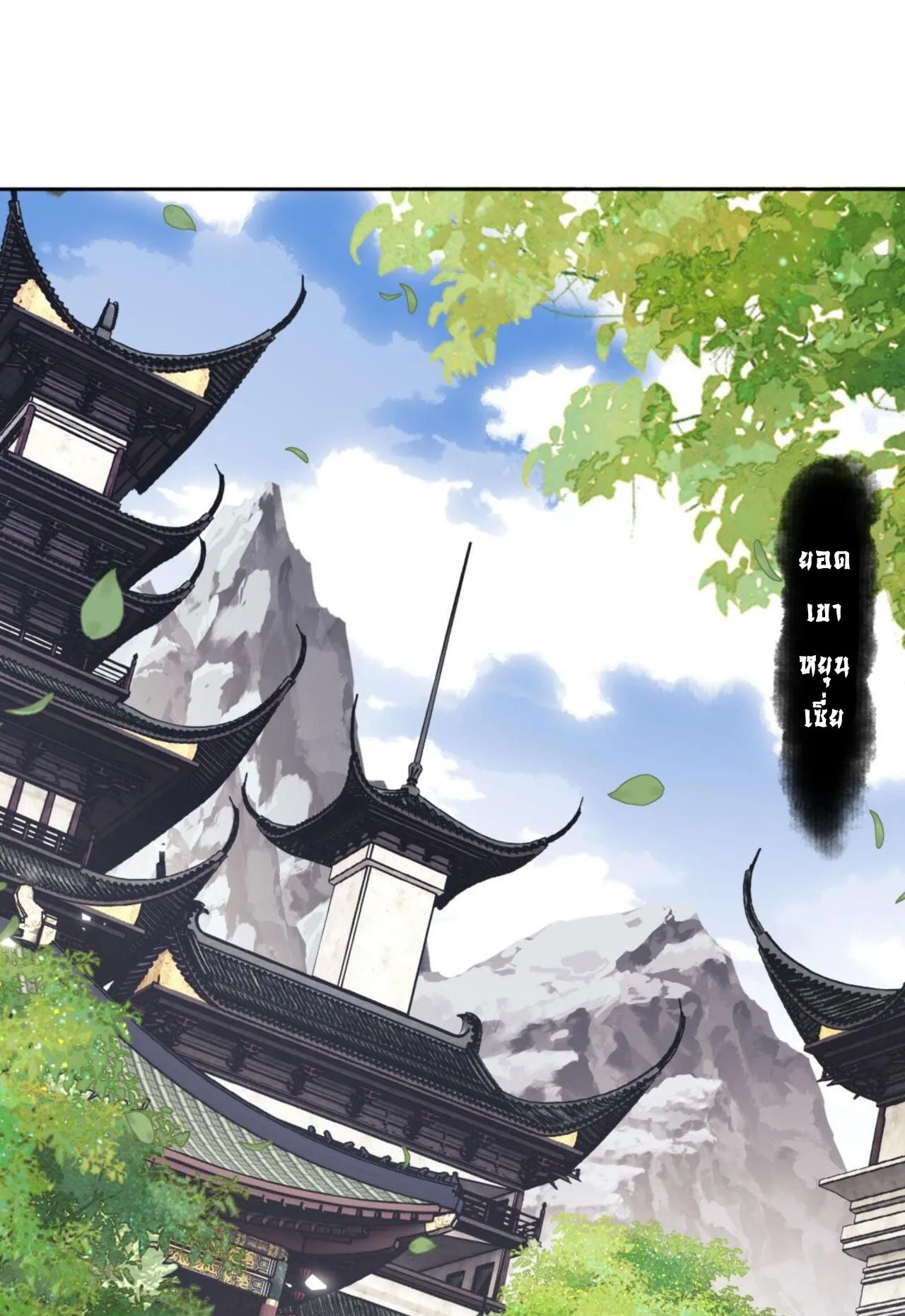Devious Son of Heaven ตอนที่ 24 หน้า 59