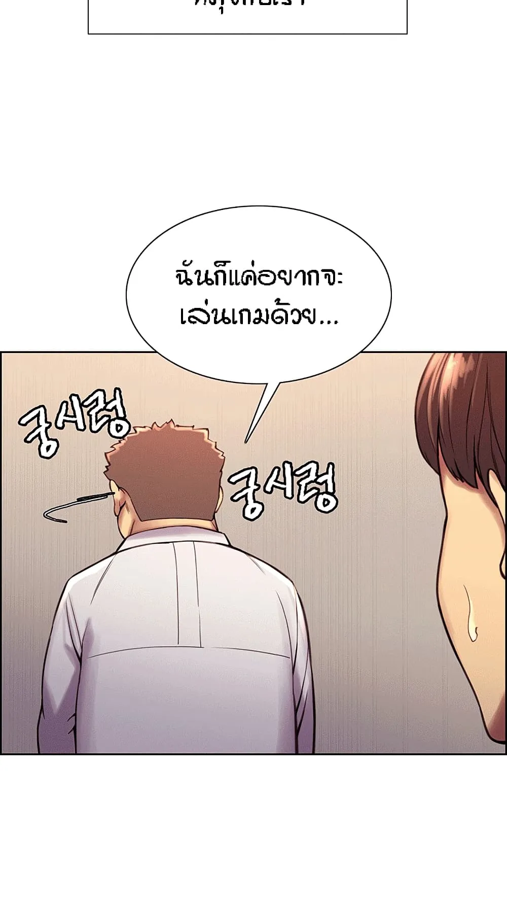 Sex-Stop Watch ตอนที่ 1 หน้า 50