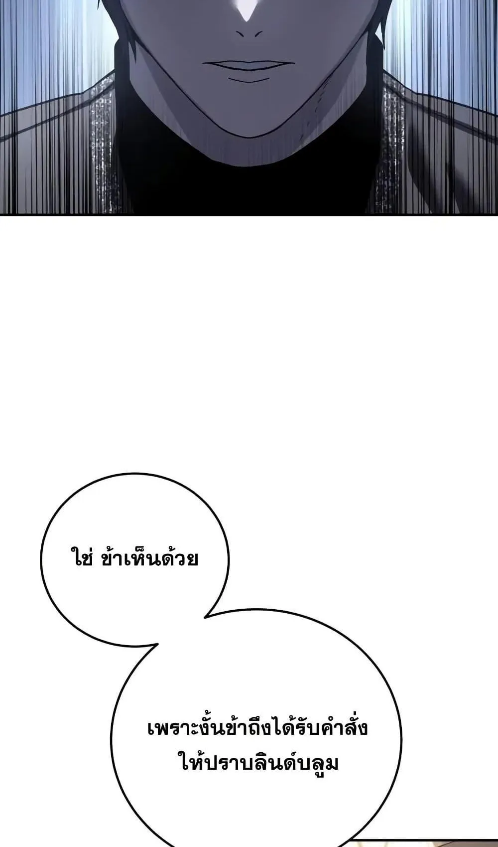 Star-Embracing Swordmaster ตอนที่ 68 หน้า 14