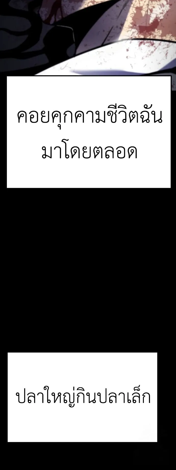Artifact-Devouring Player ตอนที่ 5 หน้า 68