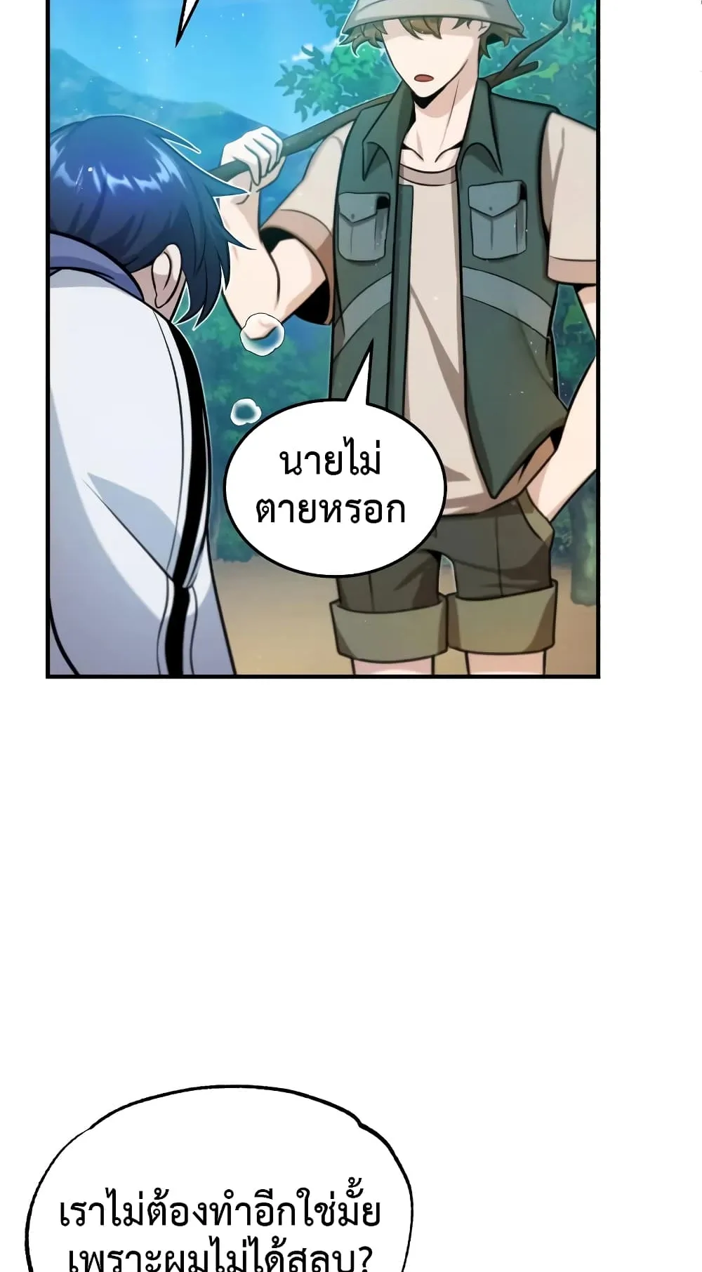Genius of the Unique Lineage ตอนที่ 4 หน้า 18