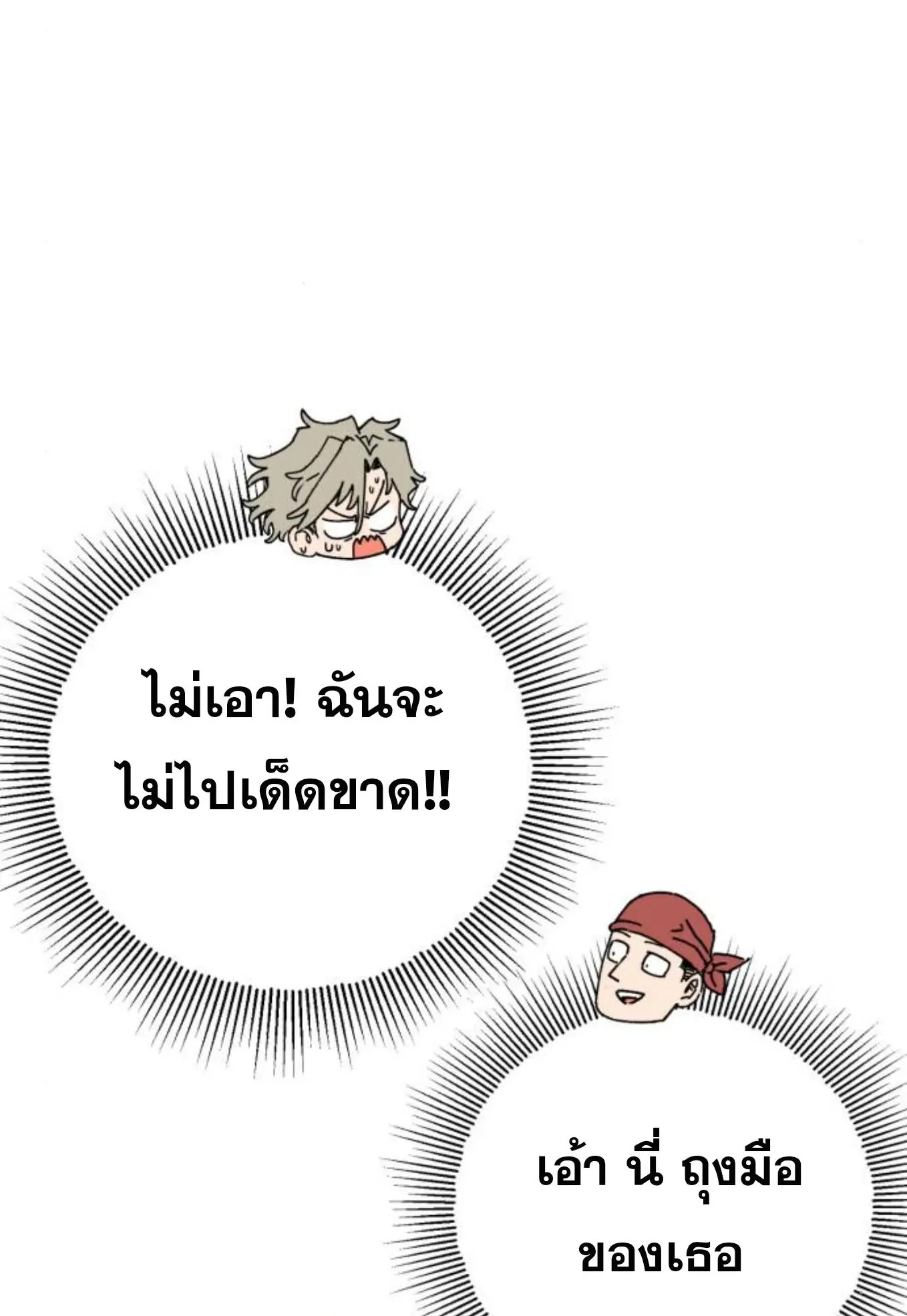 The Hero of the Heart Sword ตอนที่ 4 หน้า 105