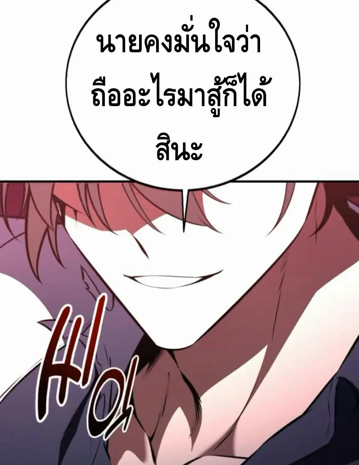 I Killed an Academy Player ตอนที่ 110 หน้า 131