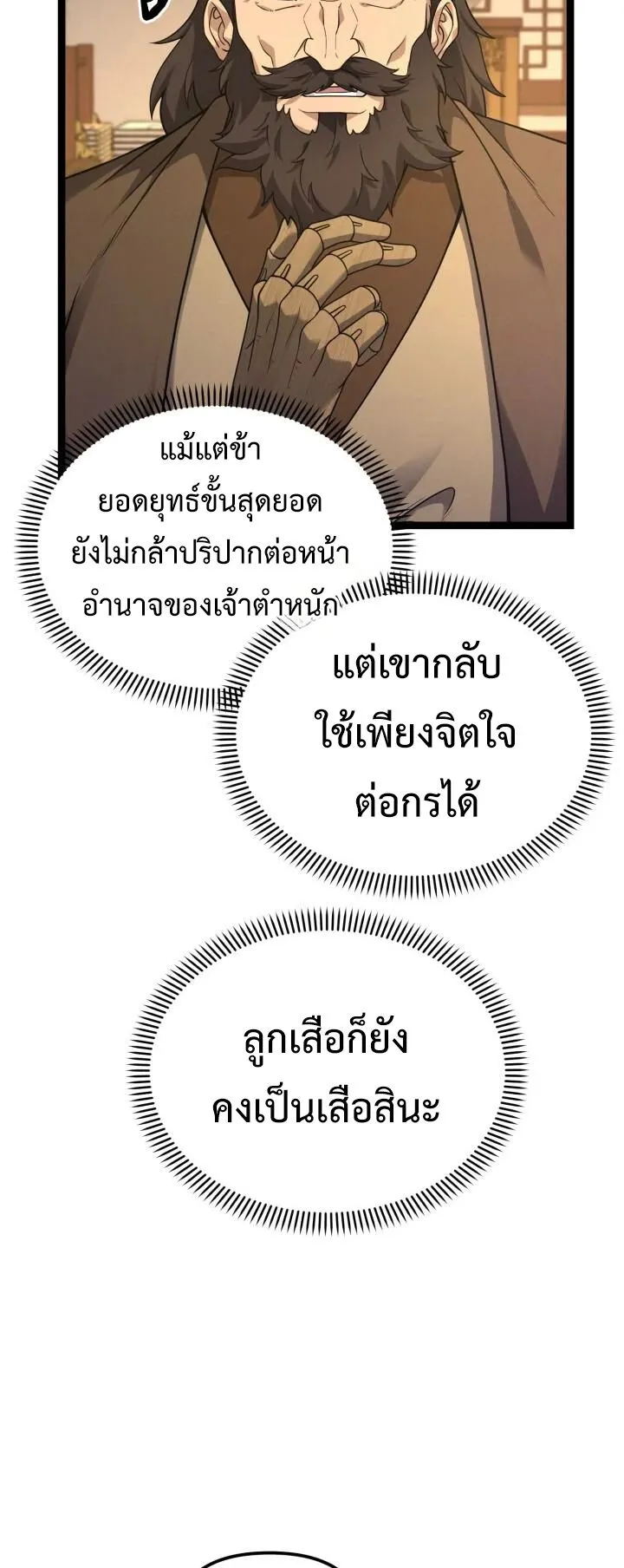 Reincarnation of the Martial God ตอนที่ 13 หน้า 12