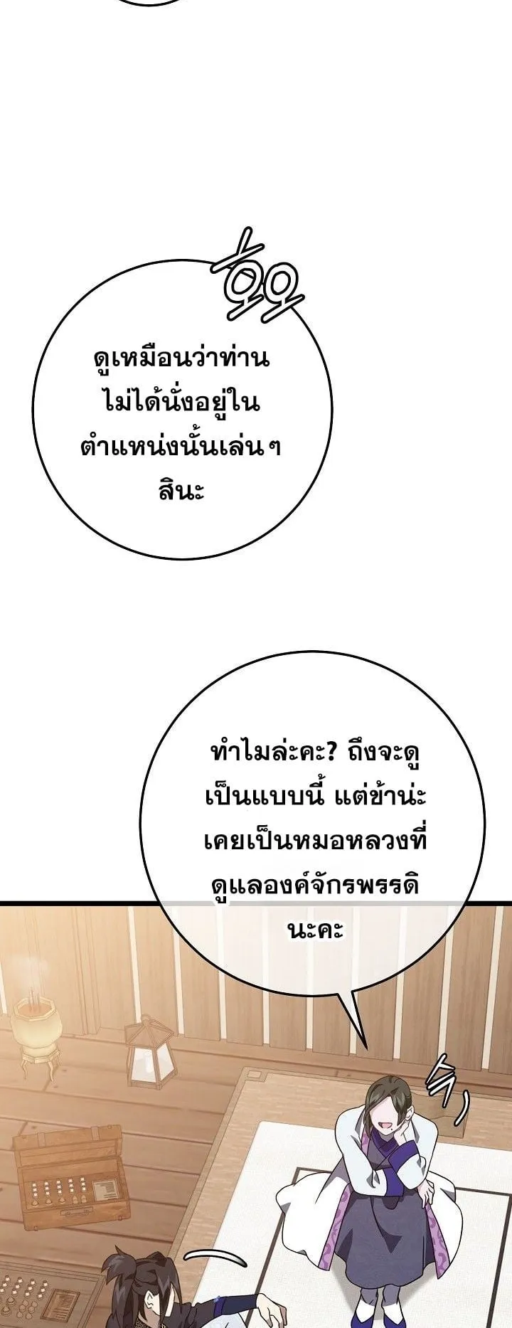 The Return of Namgung’s Granddaughter ตอนที่ 9 หน้า 65