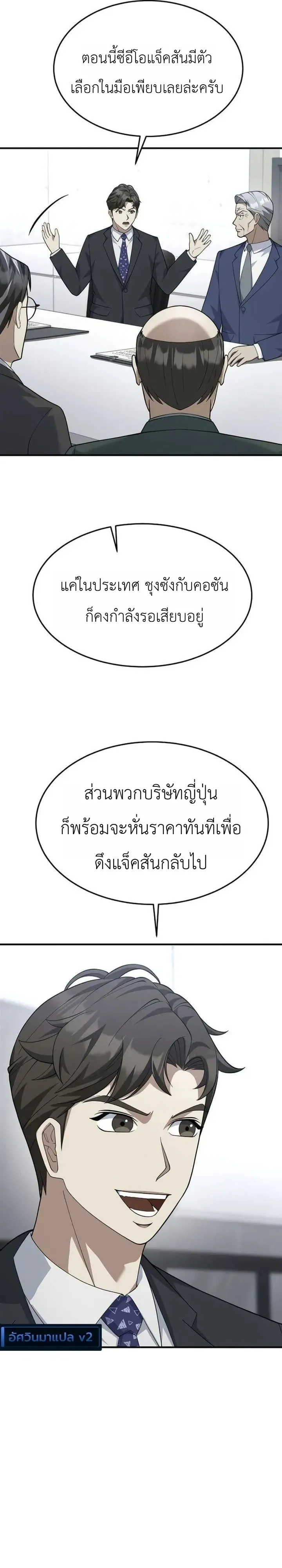 The Chairman Who Wants to Slack Off and Enjoy Life ตอนที่ 25 หน้า 6
