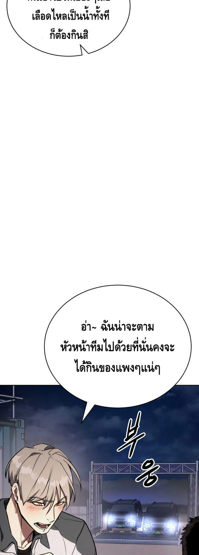 Baek XX ตอนที่ 1 หน้า 51