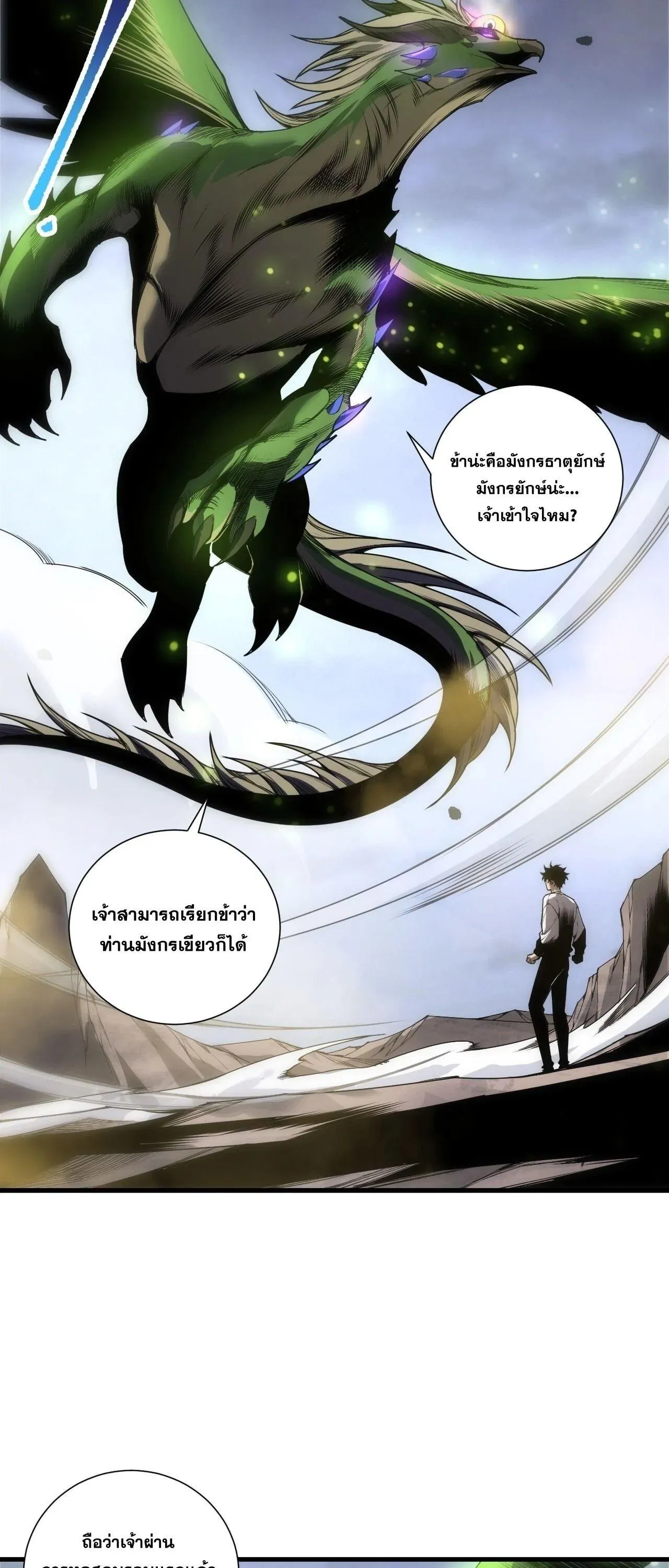 Disastrous Necromancer ตอนที่ 257 หน้า 12