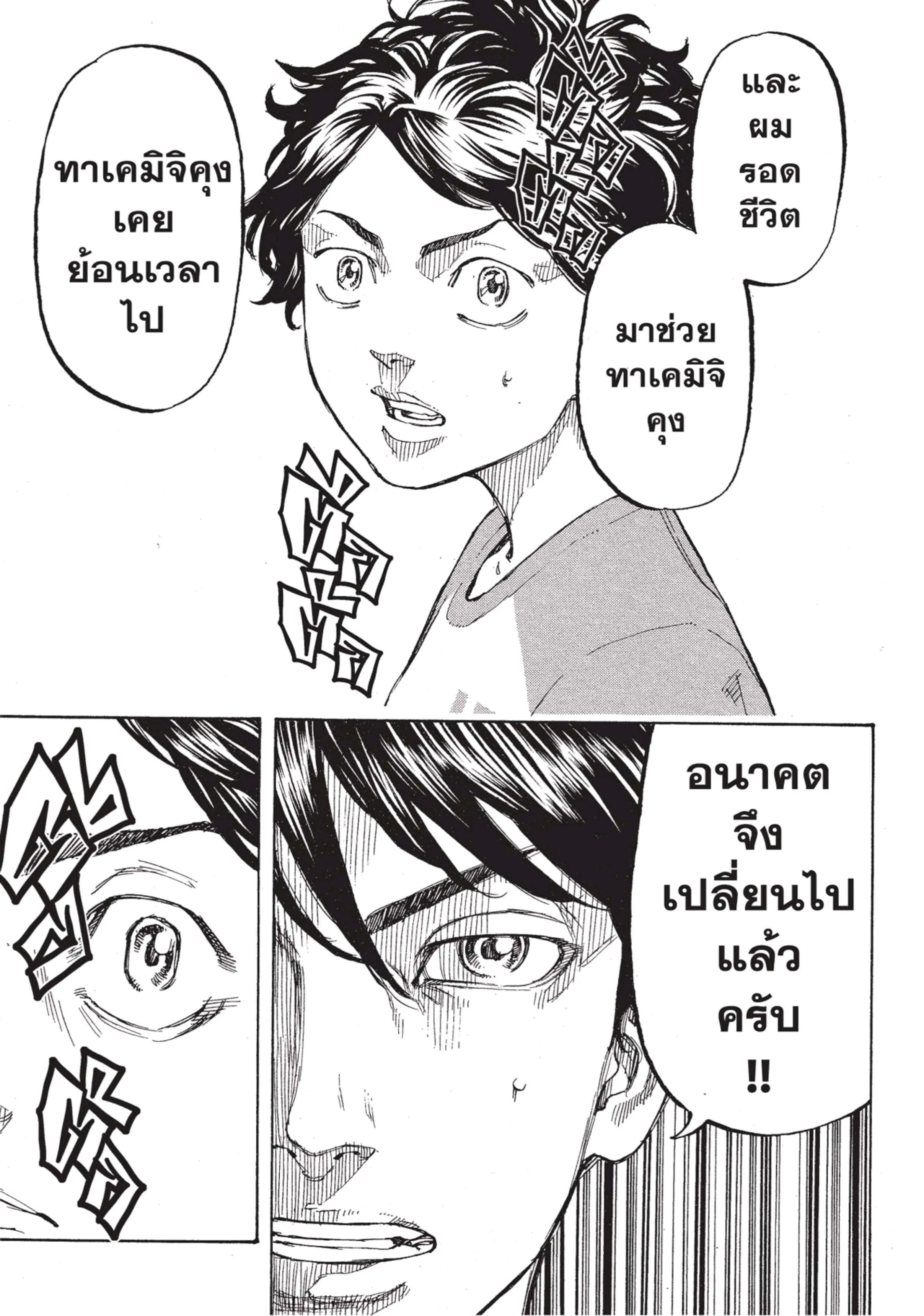 Tokyo Revengers ตอนที่ 1 หน้า 58