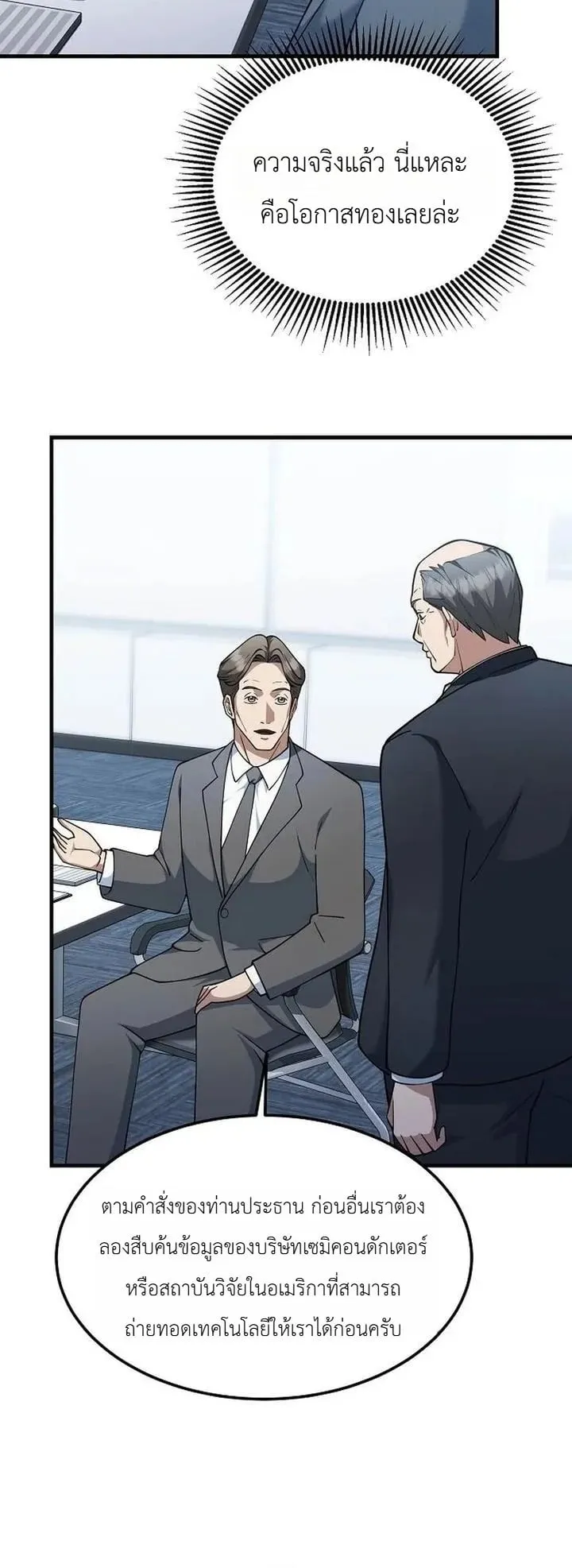 The Chairman Who Wants to Slack Off and Enjoy Life ตอนที่ 10 หน้า 34