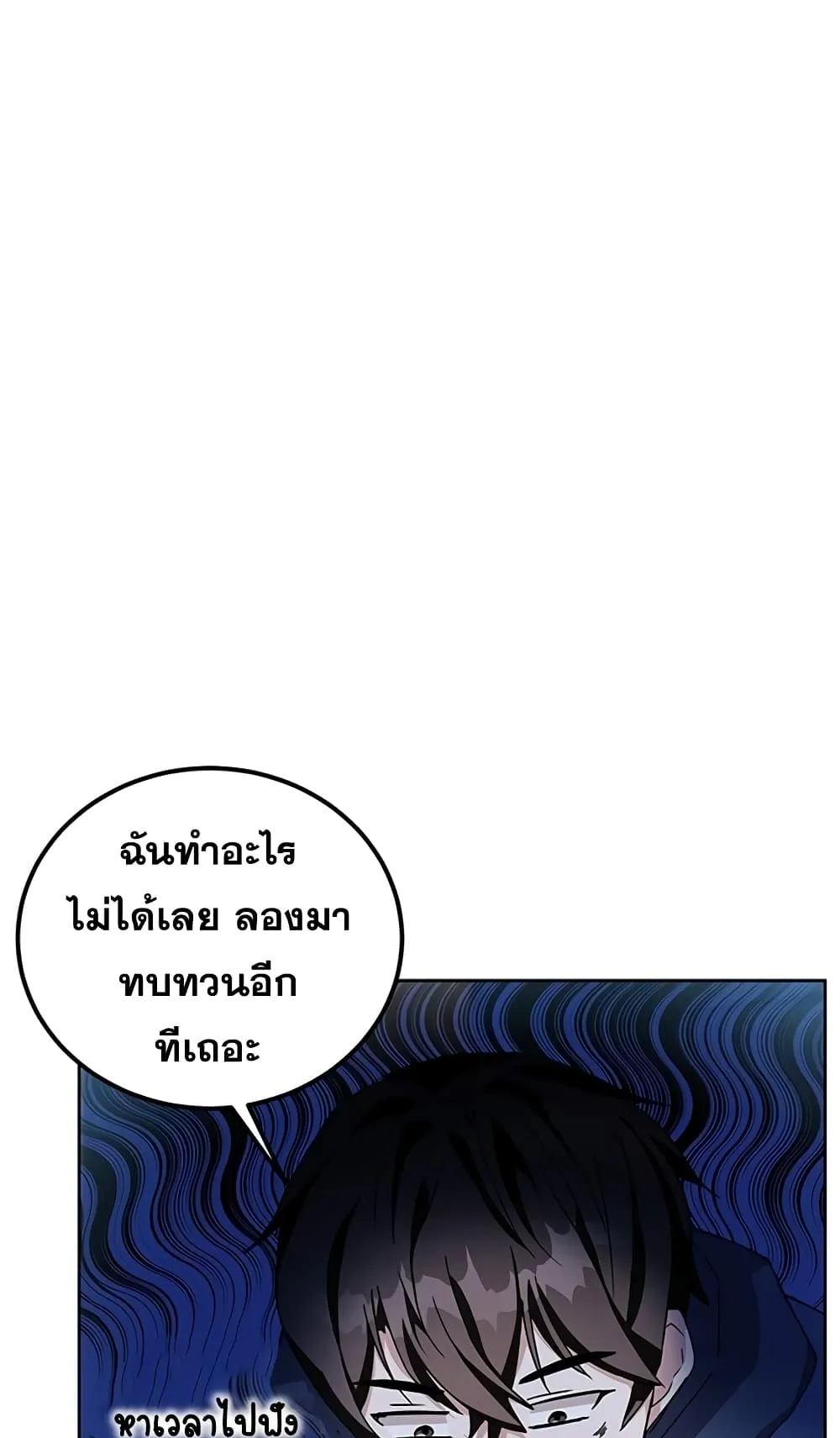 Transcension Academy ตอนที่ 6 หน้า 47