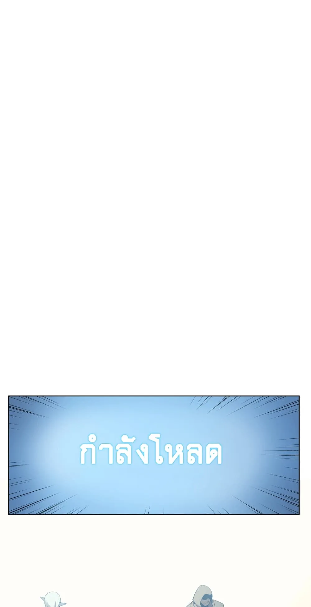 Overgeared ตอนที่ 13 หน้า 52