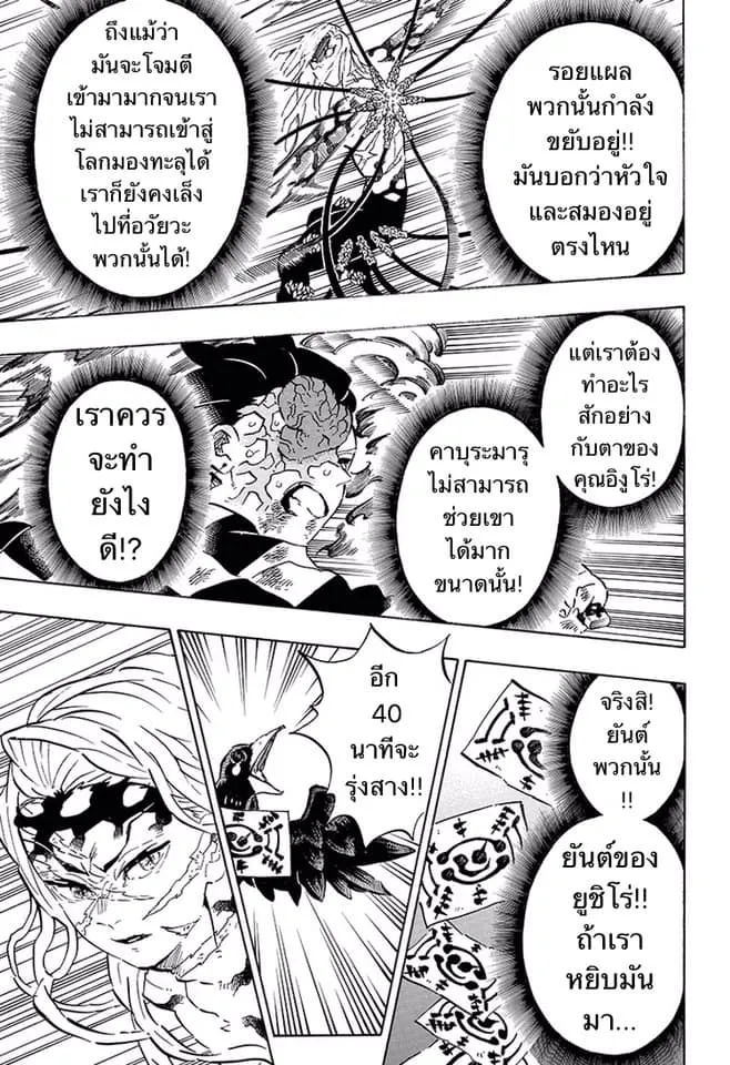 Kimetsu no yaiba ตอนที่ 195 หน้า 5