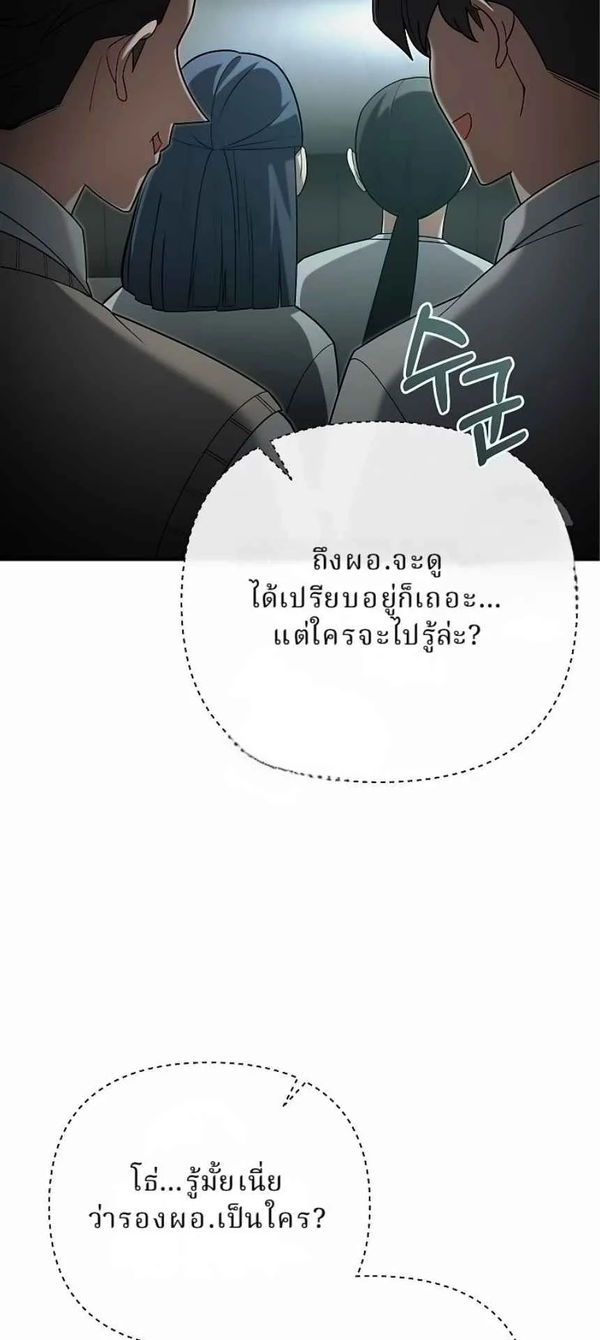 The Swordsmanship Instructor at the Academy ตอนที่ 15 หน้า 46