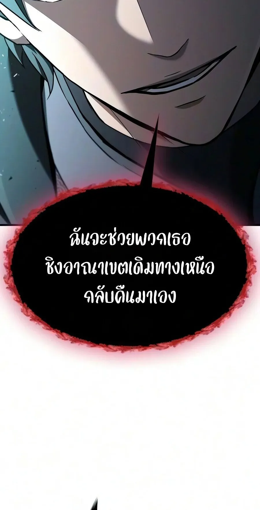Demonic Beast Hunter Survival Guide ตอนที่ 31 หน้า 29