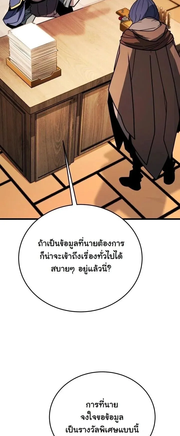 Player of a Fallen Noble Family ตอนที่ 47 หน้า 58