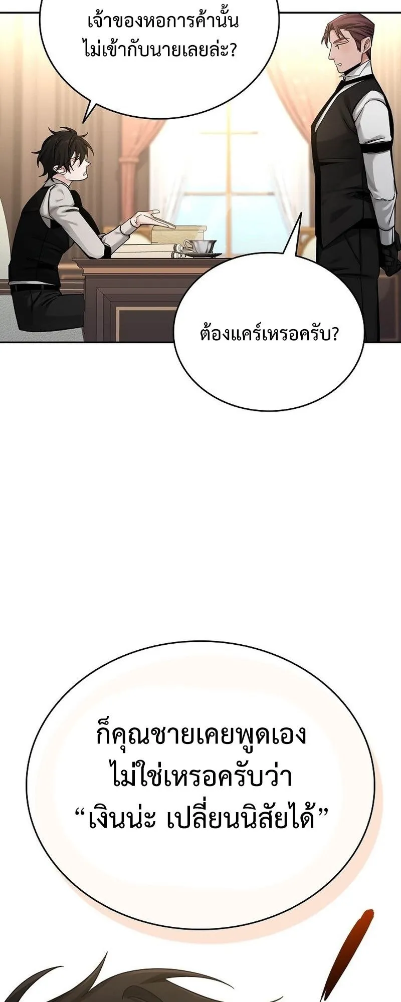 A Cadet Becomes a Prophet ตอนที่ 2 หน้า 9