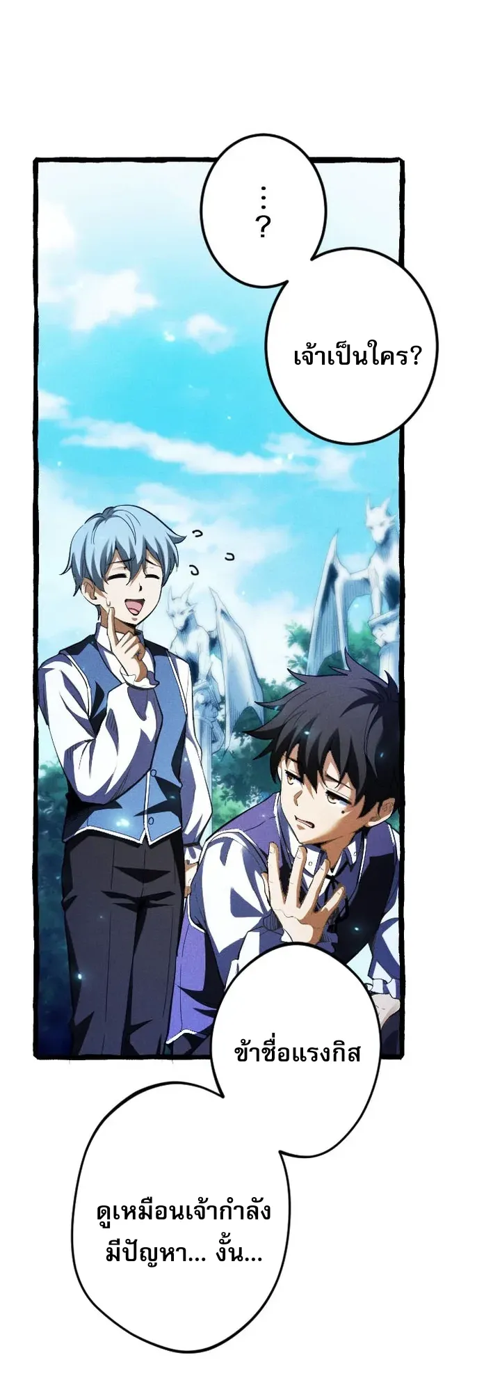 Return of the First Patriarch: The Strongest Reincarnates into His Descendant 1000 Years Later ตอนที่ 3 หน้า 11