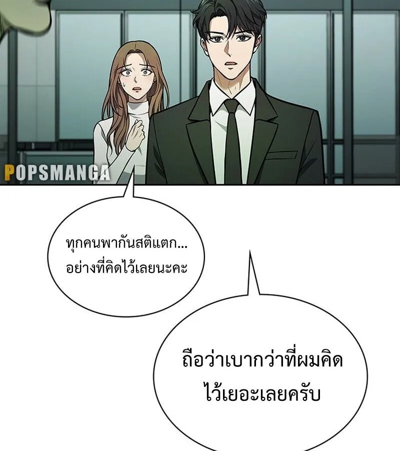 How to Survive Restructuring ตอนที่ 2 หน้า 76