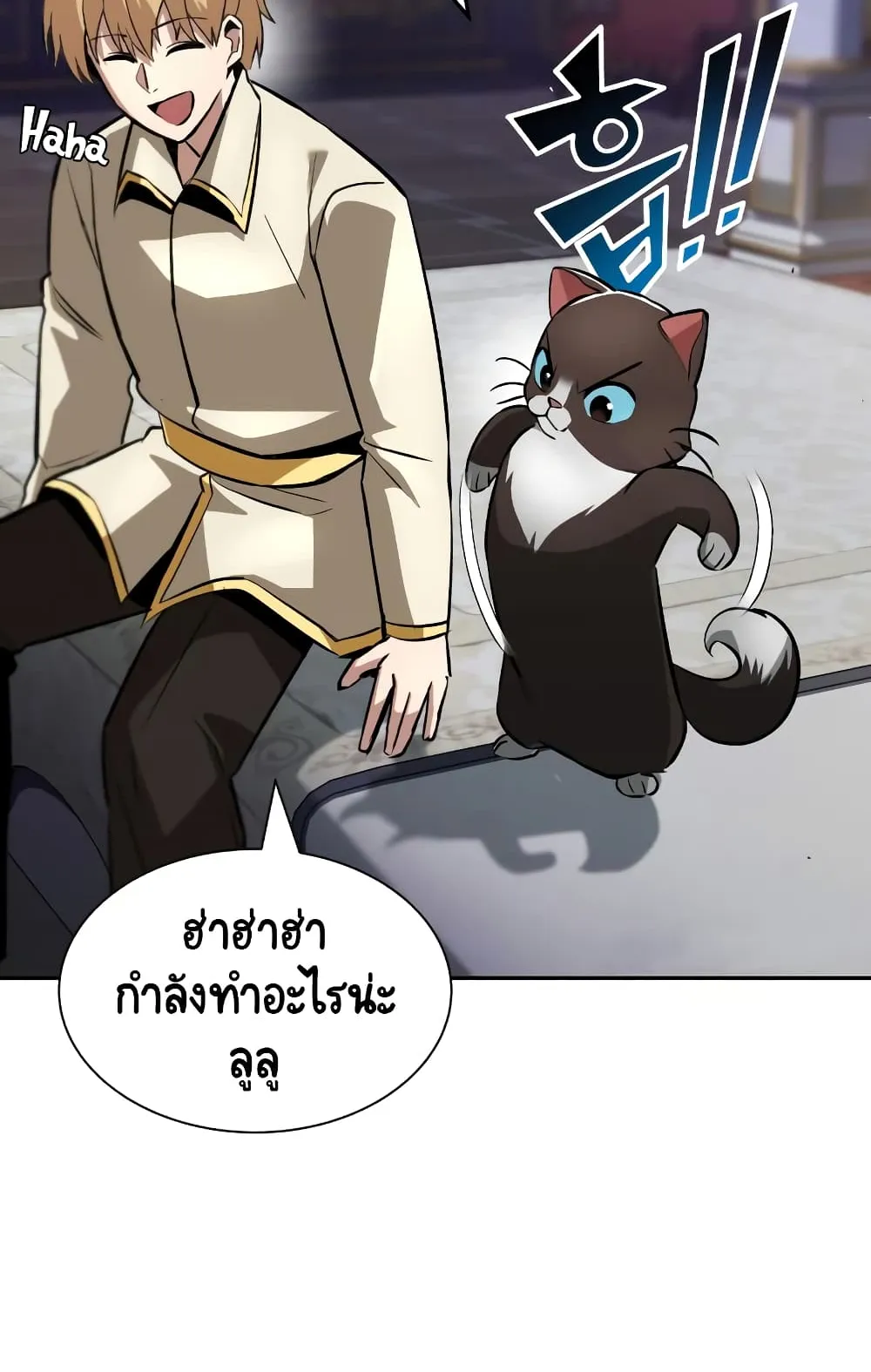 The Lazy Lord Masters the Sword ตอนที่ 41 หน้า 7
