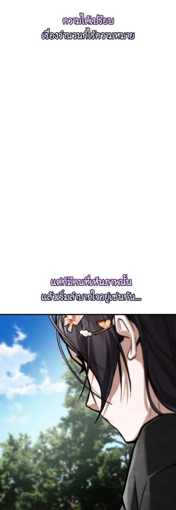 The Demon God ตอนที่ 13 หน้า 76