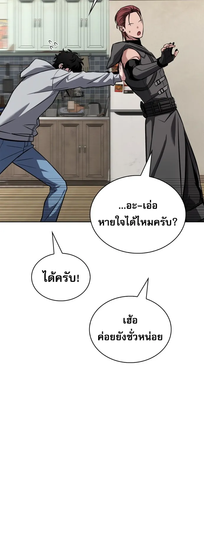 A Wimp’s Strategy Guide to Conquer the Tower ตอนที่ 1 หน้า 101