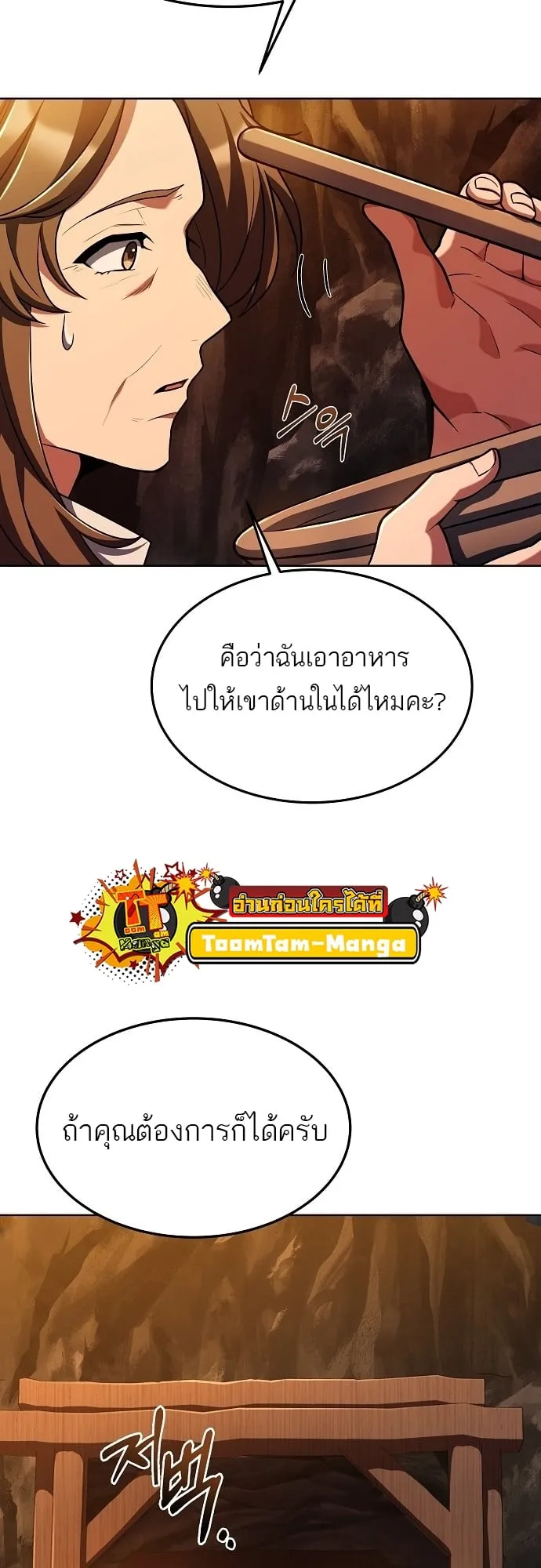 A Wizard’s Restaurant ตอนที่ 8 หน้า 61