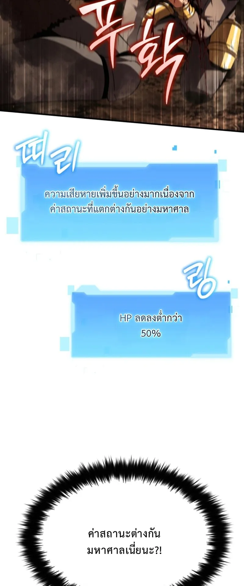 The Return of the Unrivaled Genius Ranker ตอนที่ 12 หน้า 28