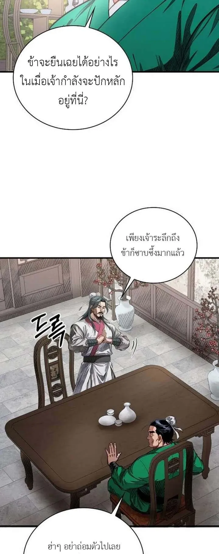The Divine Sword of the Demonic Path ตอนที่ 21 หน้า 20