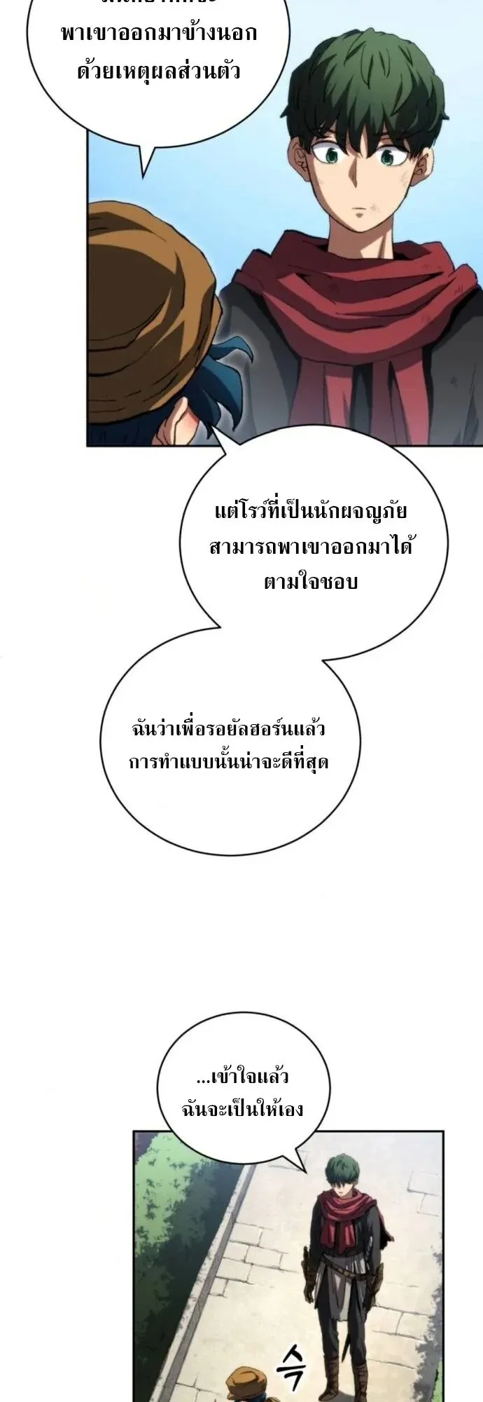 Wild Ranker ตอนที่ 24 หน้า 9