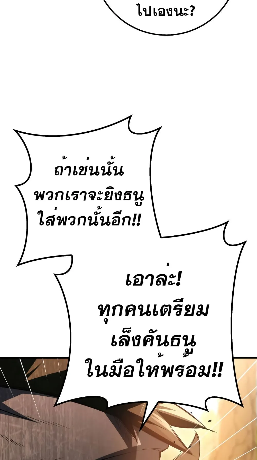 Heavenly Inquisition Sword ตอนที่ 9 หน้า 81