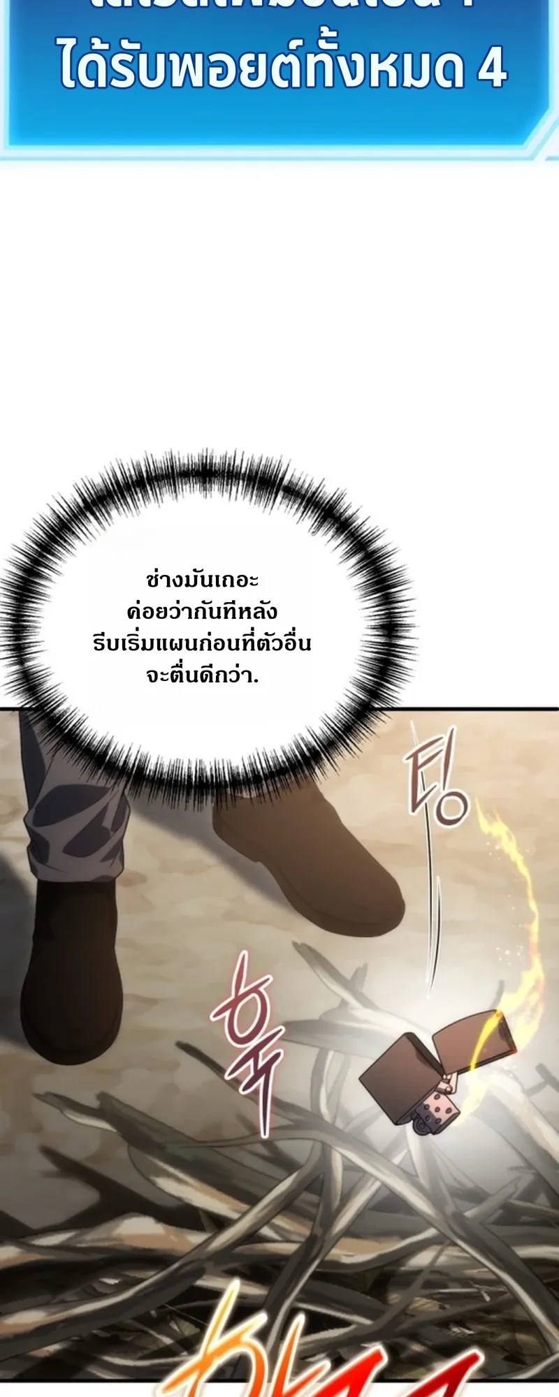 Apocalypse Veteran ตอนที่ 3 หน้า 93