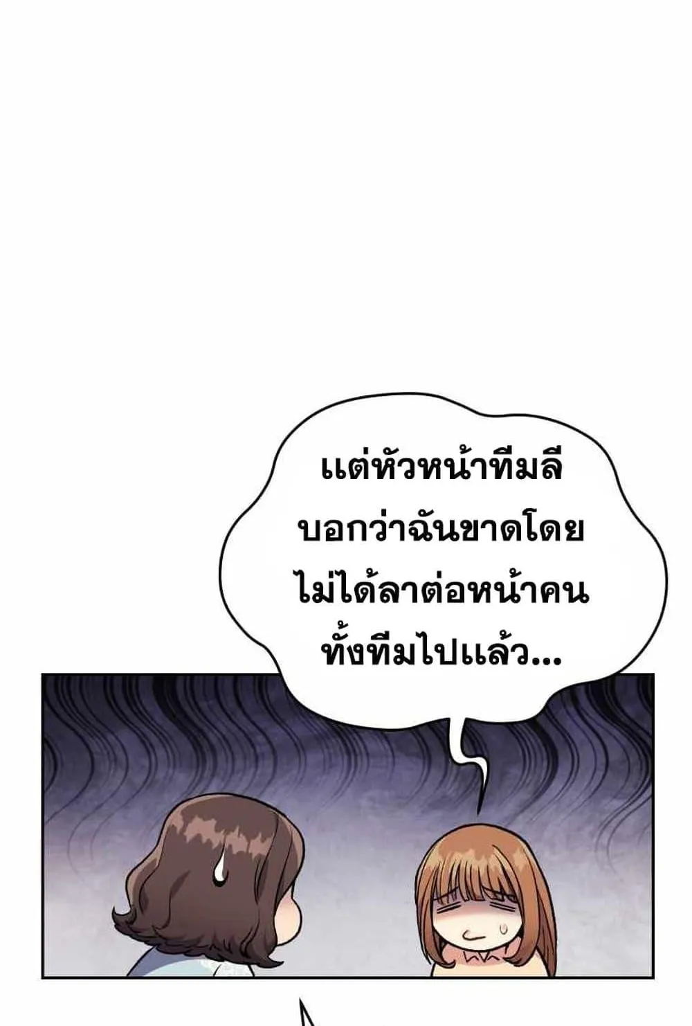 I Stole the Number One Ranker’s Soul ตอนที่ 4 หน้า 102