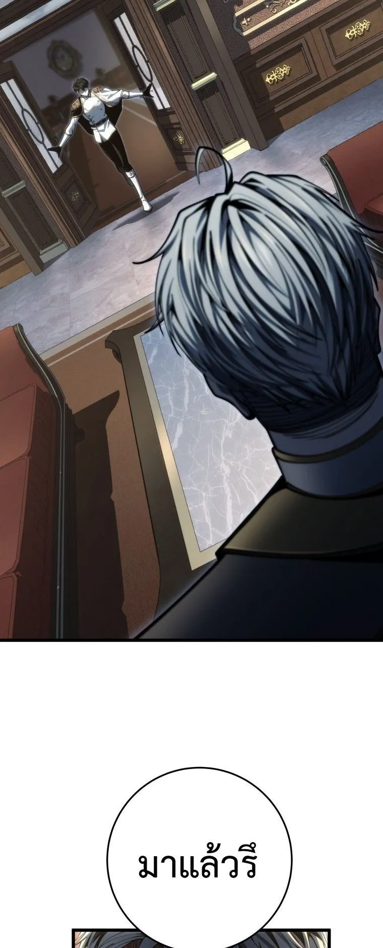 A Dragonslayer’s Peerless Regression ตอนที่ 75 หน้า 58
