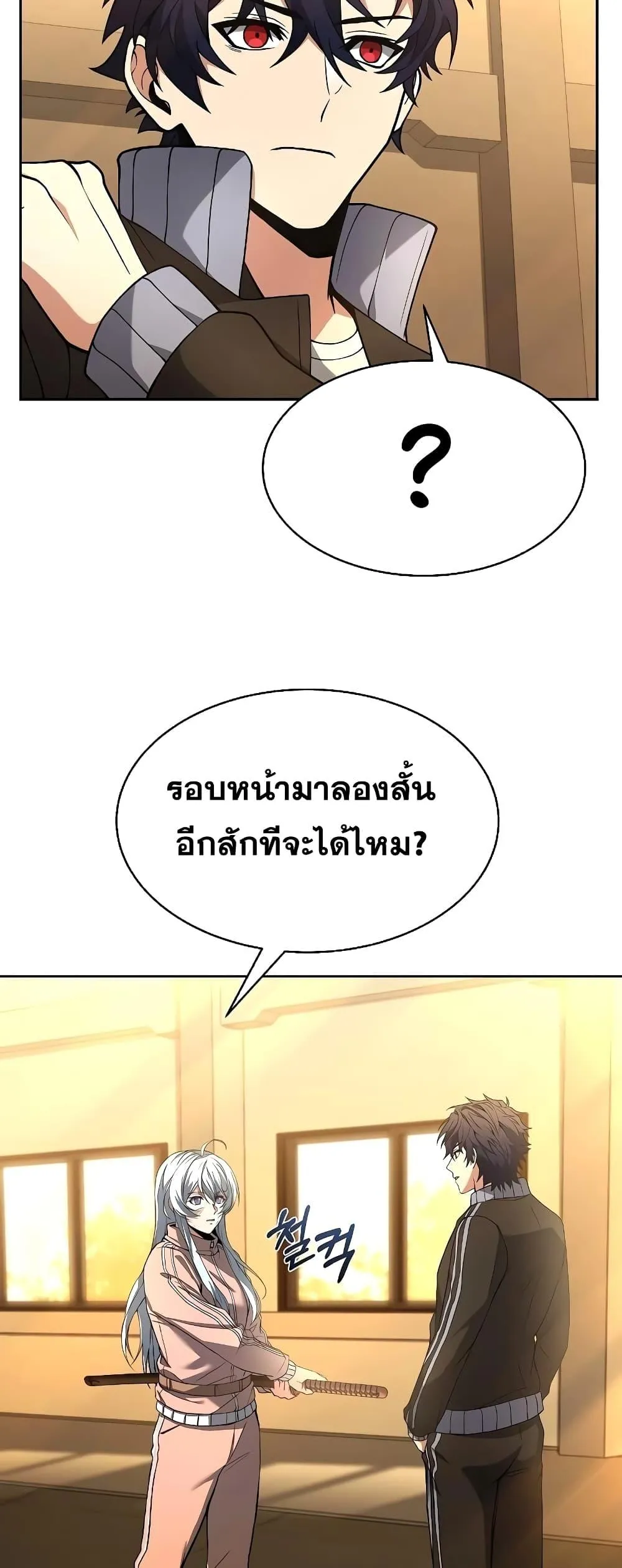 The Constellations Are My Disciples ตอนที่ 18 หน้า 12