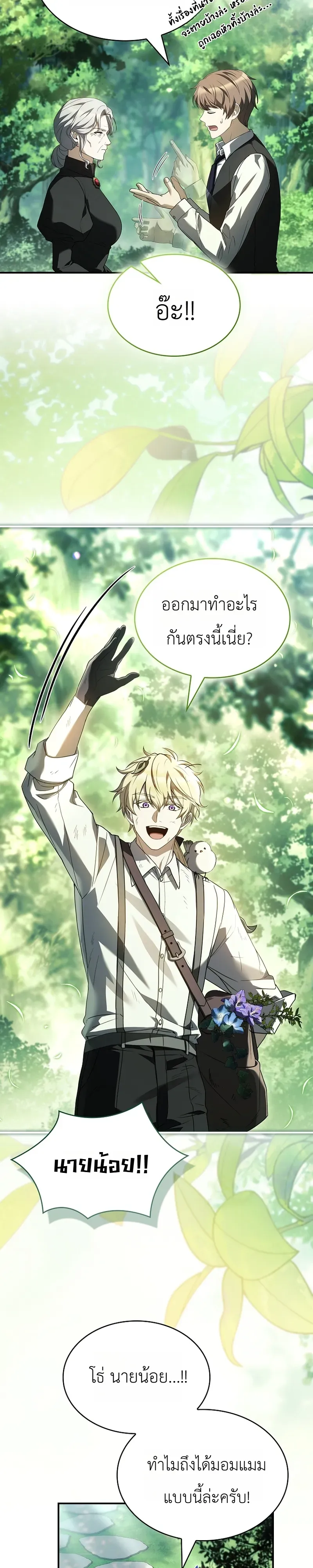 To Hell with Being Heir, I’m going to Heal ตอนที่ 7 หน้า 12