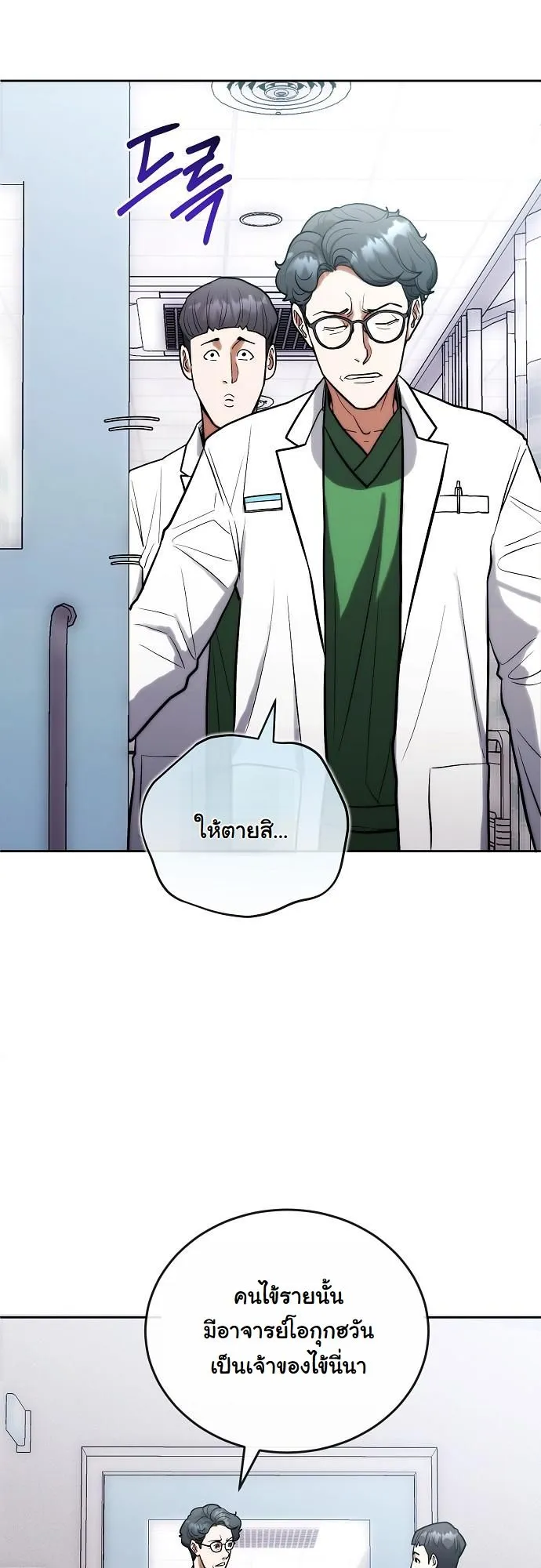 Hua Tuo Becomes a Surgeon ตอนที่ 5 หน้า 40