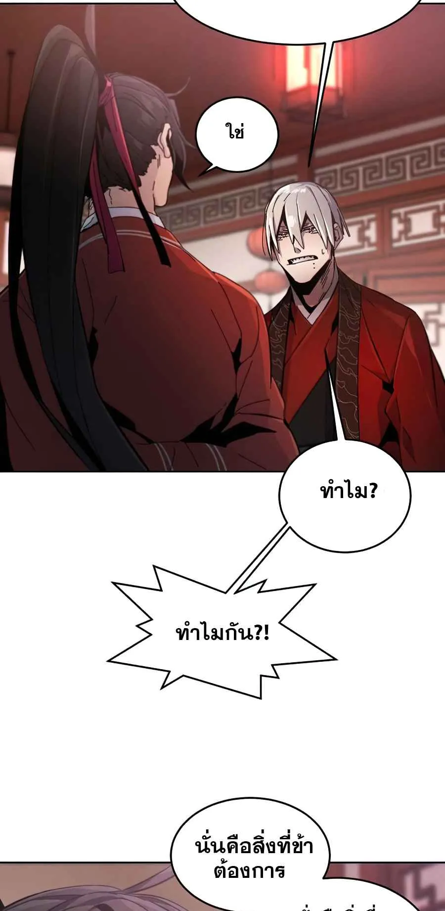 Return of the Mad Demon ตอนที่ 16 หน้า 16