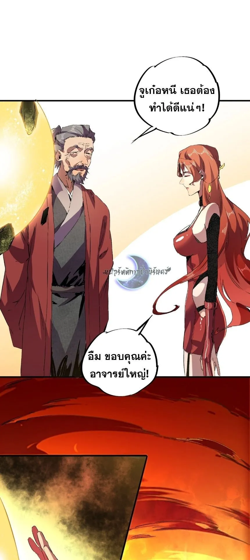Strongest Curse Master! ตอนที่ 1 หน้า 32