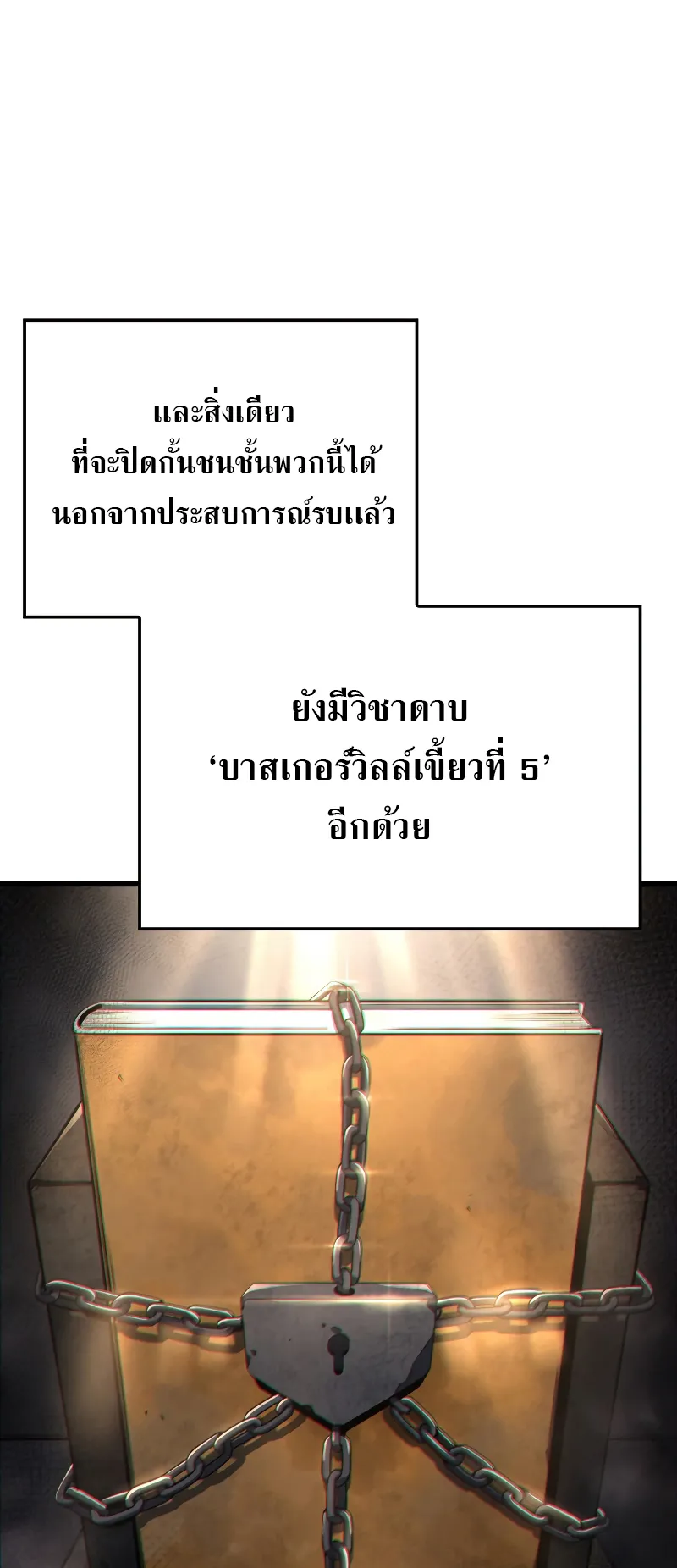 Revenge of the Iron-Blooded Sword Hound ตอนที่ 16 หน้า 68