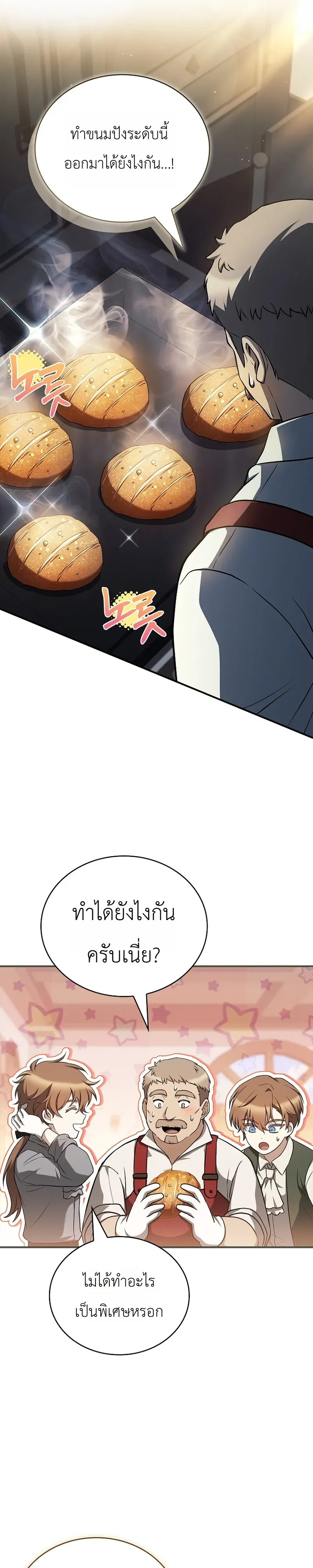 To Hell with Being Heir, I’m going to Heal ตอนที่ 10 หน้า 20