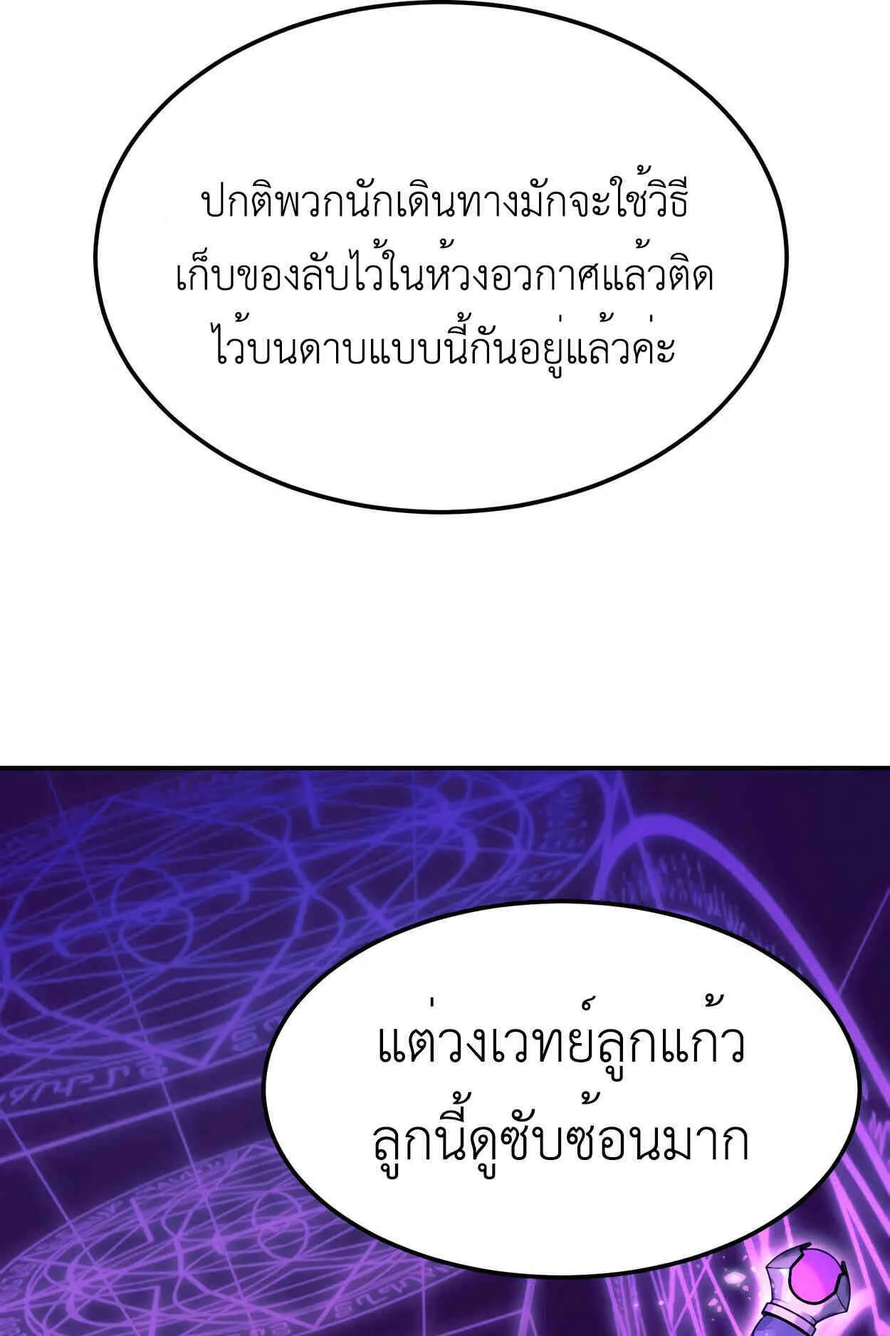How to Survive as a terminally-ill Dragon ตอนที่ 8 หน้า 24