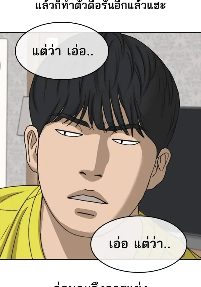 Loser Life 2 ตอนที่ 45 หน้า 103