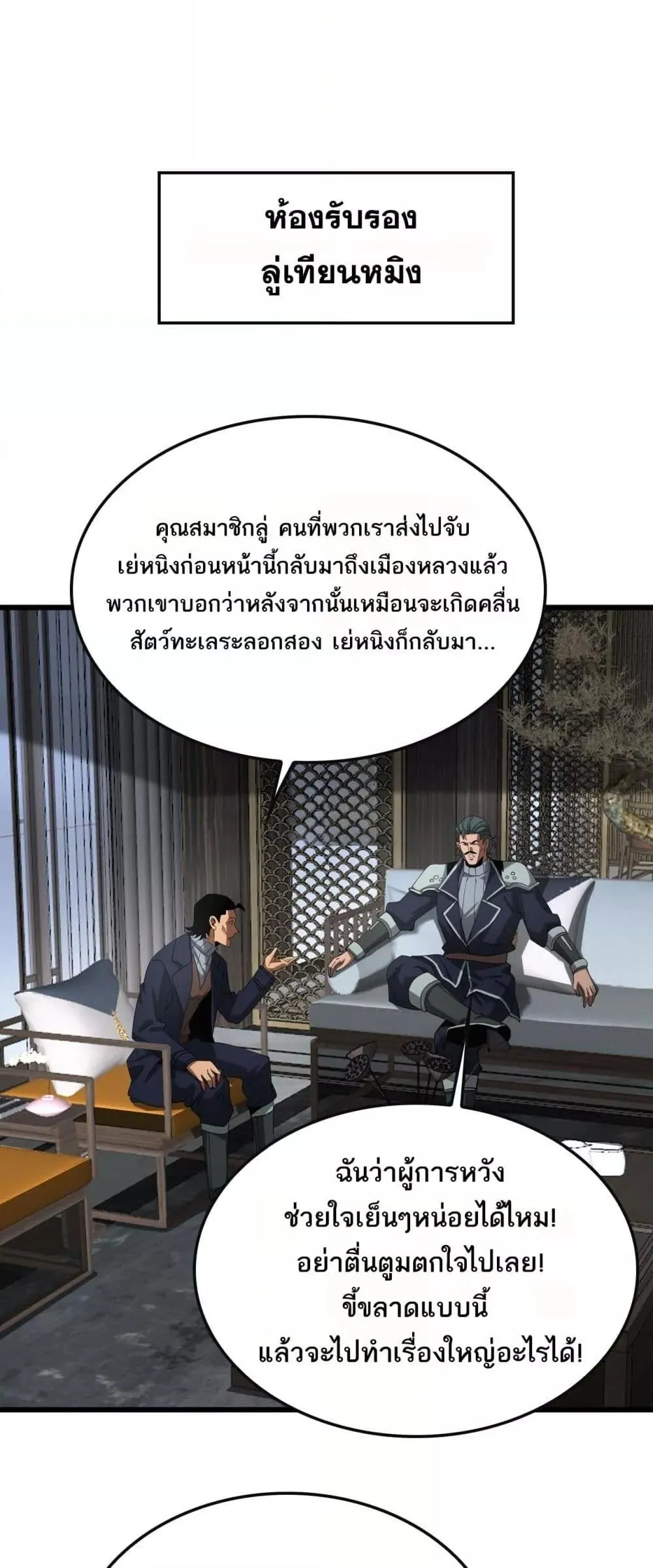 Doomsday Sword God ตอนที่ 64 หน้า 15