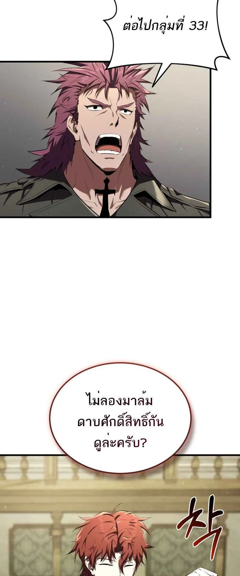 The Fox-Eyed Villain of the Demon Academy ตอนที่ 12 หน้า 21